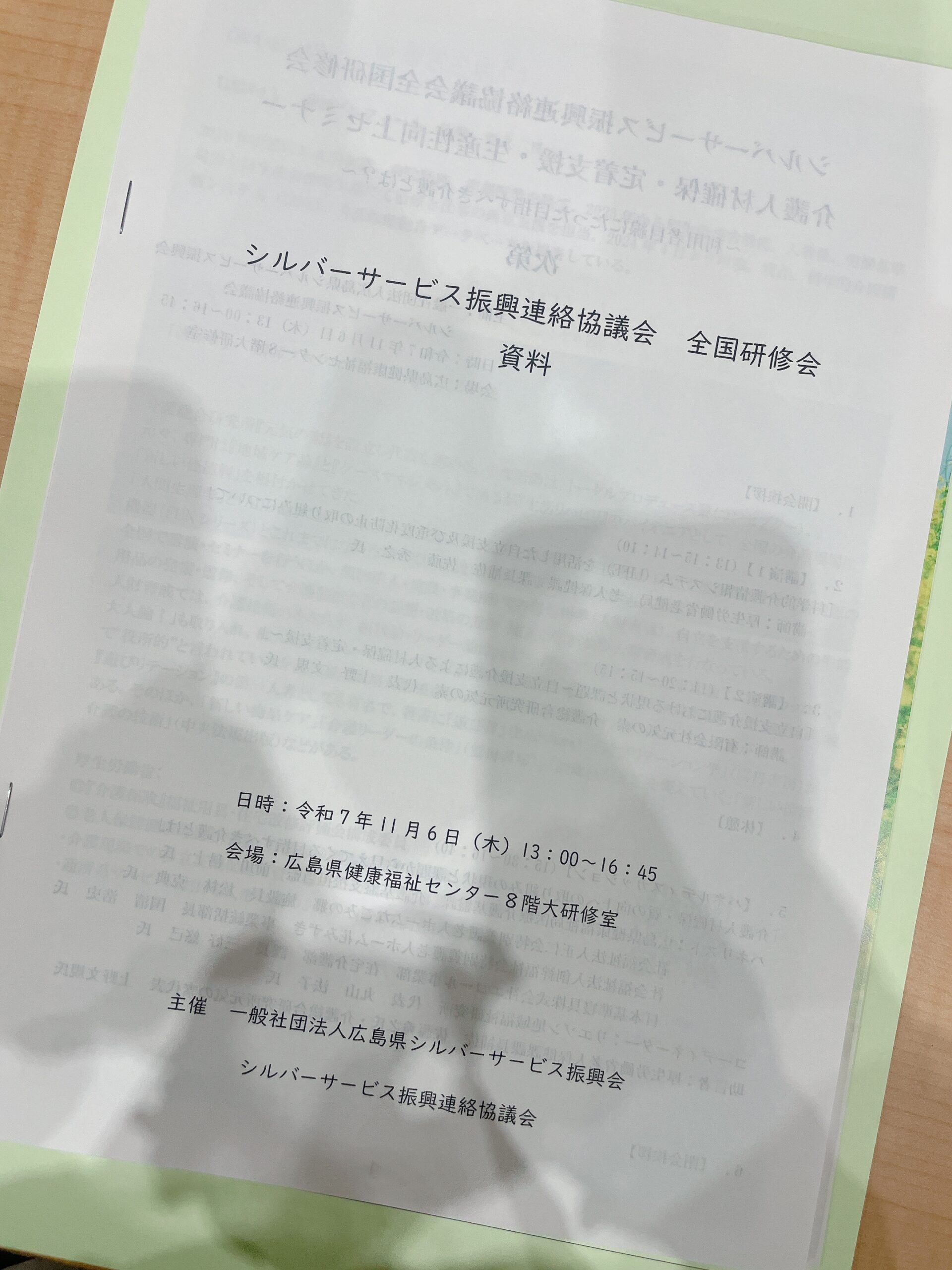 「介護人材確保・定着支援・生産性向上セミナー」に参加してきました。