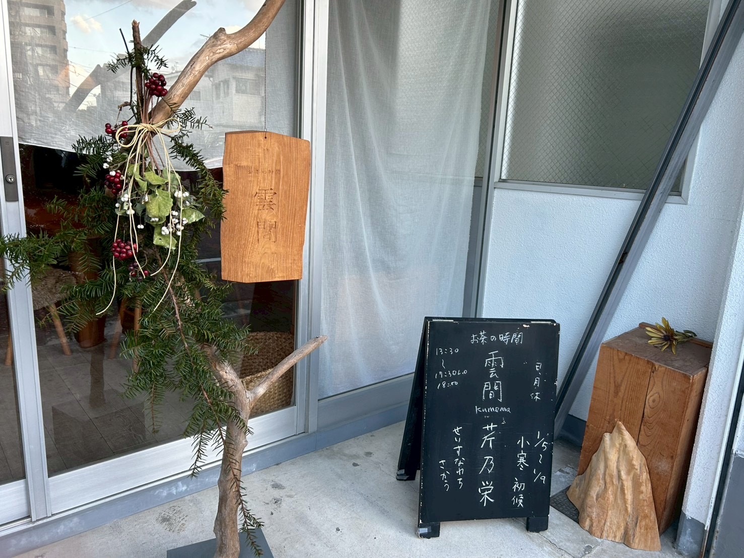 「お茶とアロマでゆるむ会🍵1月」